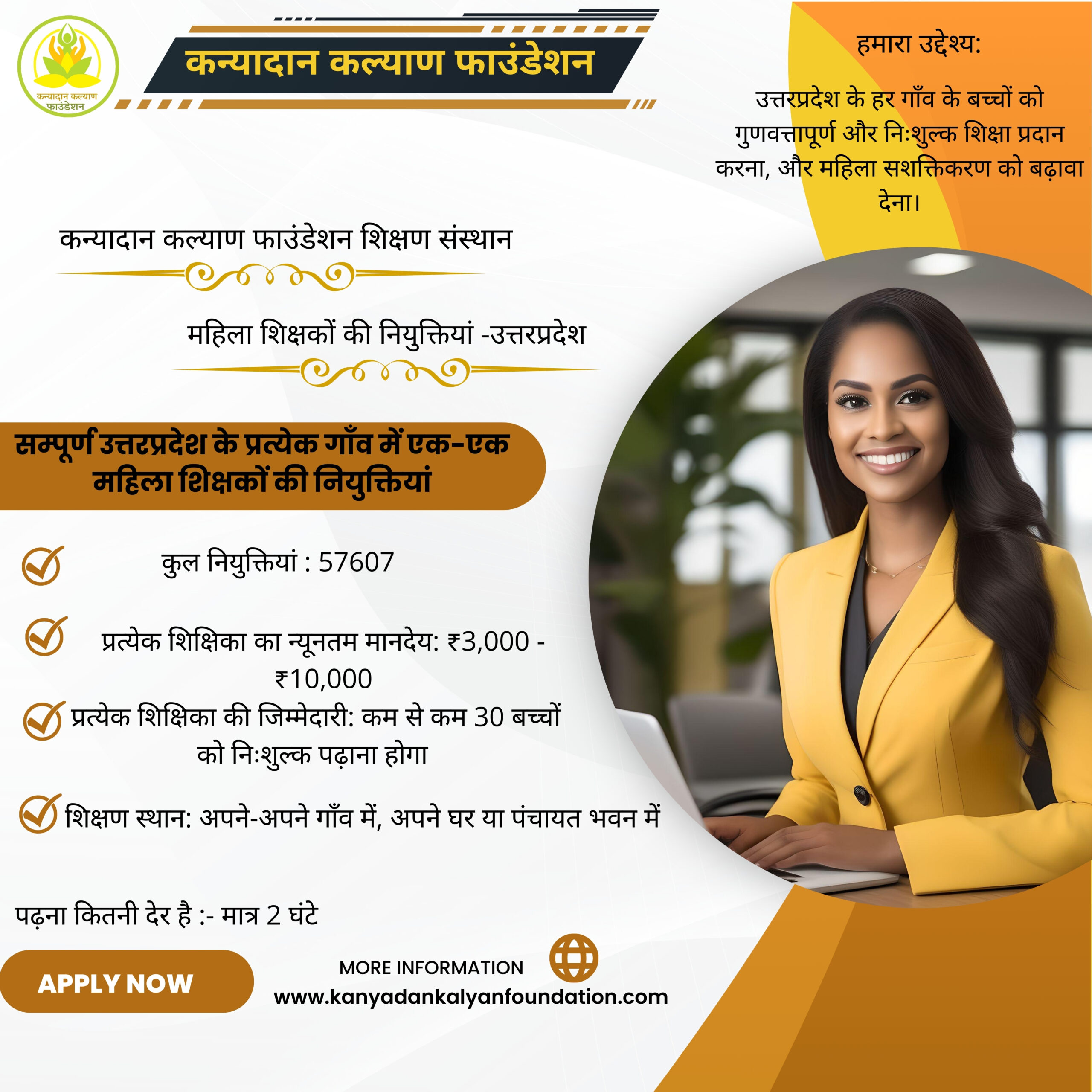 Bumper recruitment has come out in Kanyadan Kalyan Foundation Educational Institute only for female teachers. In this, the students have to be taught for only two hours and that too absolutely free of cost.